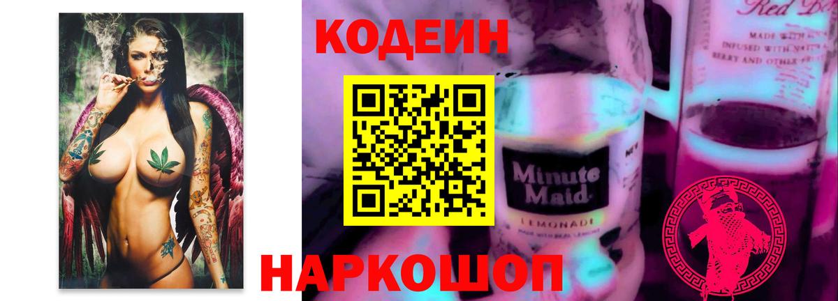 Тавда  Кодеин Purple Drank  Вход с VPN 
