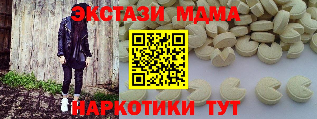 МДМА кристаллы  MDMA  Вход с VPN  Тавда  МДМА кристаллы 