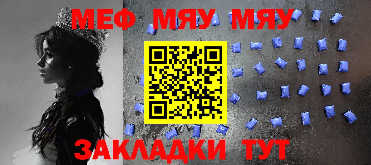 Меф мяу мяу кристаллы Тавда