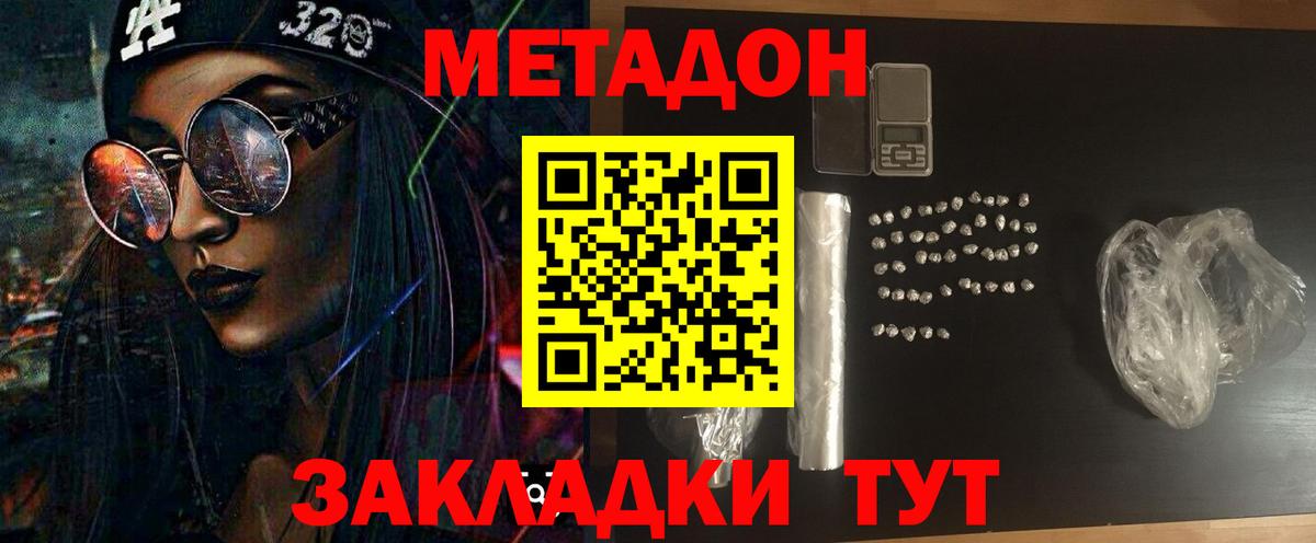 МЕТАДОН белоснежный  Метадон кристалл  Вход с VPN  Тавда 
