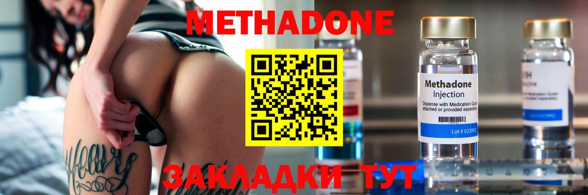 МЕТАДОН methadone Тавда